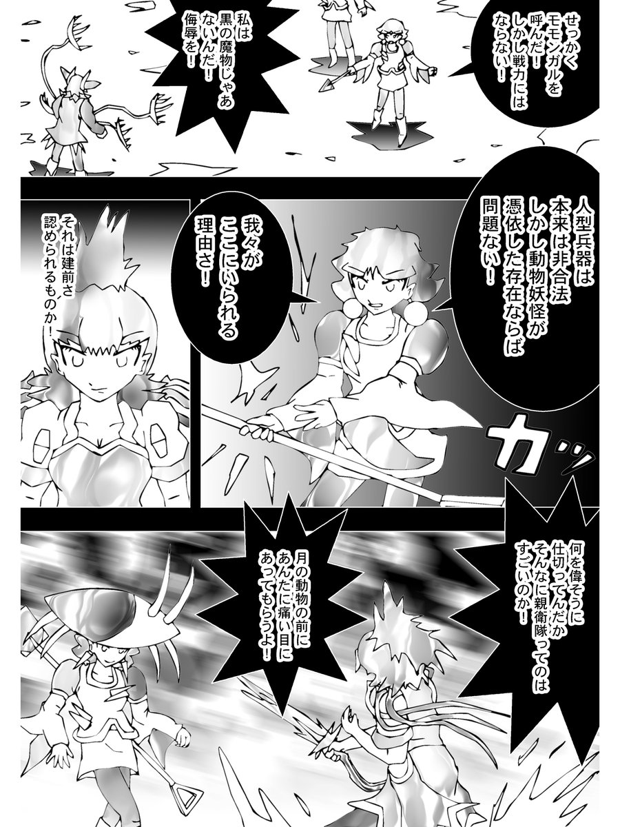 【4】

ゾンビヨコがランドジャベリンを構える
ディスクイルにこう投げかけられる言葉

「人型兵器は本来は非合法しかし動物妖怪が憑依した存在ならば問題ない!」

それは建前さ、認められるものか!
ディスクイルが立ち向かう!

 (続く)

次回 Chapter 271「月の動物と十二支の確執」 
