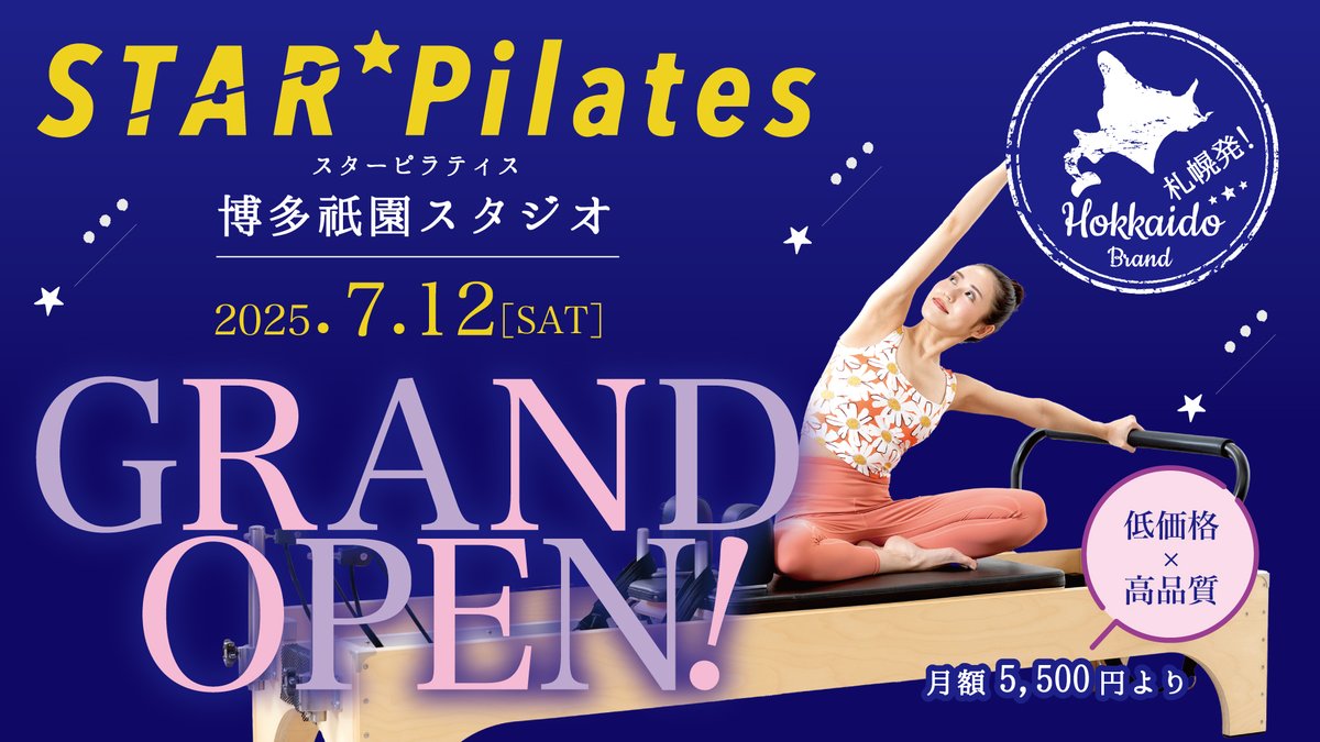 スターピラティス博多2拠点目がついに誕生！女性専用マシンピラティススタジオ『博多祇園スタジオ』が2025年7月12... prtimes.jp/main/html/rd/p…