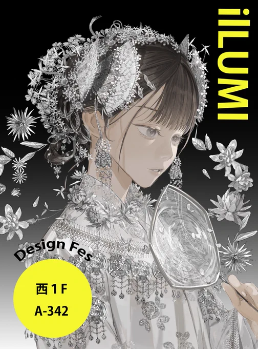 デザフェスお品書き

📎出展日  7月5・6日
📎ブース番号 A-342
新作グッズをいくつかお持ちします🧷
ラグや手帳まわりのアイテムもあります
よろしくお願いしまーす!
#デザフェス61 
#デザフェスお品書き 
