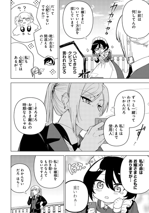 世話焼き溺愛メイド
×
ツンデレお嬢様の百合(2/12)

#創作百合
#漫画が読めるハッシュタグ 