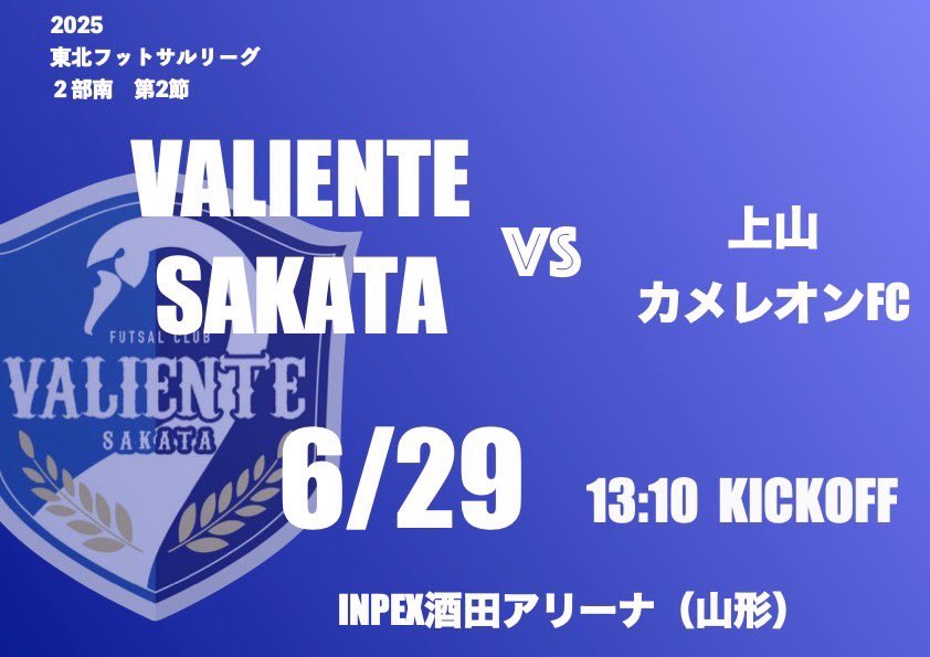 ValienteSakata's tweet photo. どうもこんばんは
試合のお知らせです

【日時】
6月29日

【場所】
INPEX酒田アリーナ

【相手】
上山カメレオンFC

【時間】
13時10分kickoff
となってます。

約1ヶ月ぶりの試合
相手は上山カメレオンFC
そう山形ダービーです。

熱い応援よろしくお願いします
#VALIENTE酒田 https://t.co/IxahGixbwY