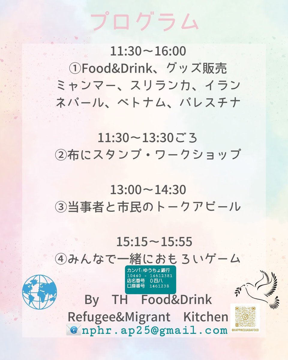 jstic_hmnt_MK's tweet photo. 難民移民市民とともに
いよいよ 明日(土)は小さな
#世界難民 #チャリティイベント
🇵🇸Ⅲ🇻🇳🇱🇰IRAN🇳🇵交流,食事,トーク,写真展示,ゲーム
呼びかけ
PRAJ/Fekra/BOND/Kosaten/
NPOHR/MYFD
日時 6/28 11:30〜 16:00
場所 東京都新宿区大久保1-14-14
難民申請者,避難民と私達の活動へ寄付のお願い(ゆうちょ) https://t.co/wYUFOLvLOX