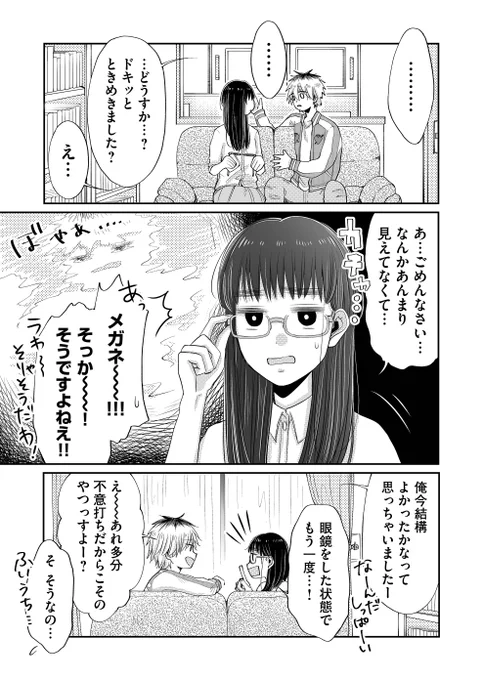 不発すぎる「ときめきの練習」(1/9) 