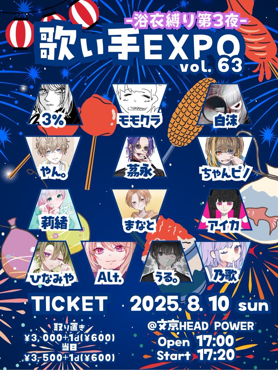 告知】 歌い手の方々を集めたオフラインライブを主催いたします