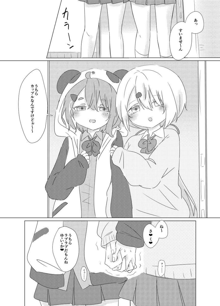 🎋👻がカップル割にありつきたいまんが(1/5) にじそ09のやつ 