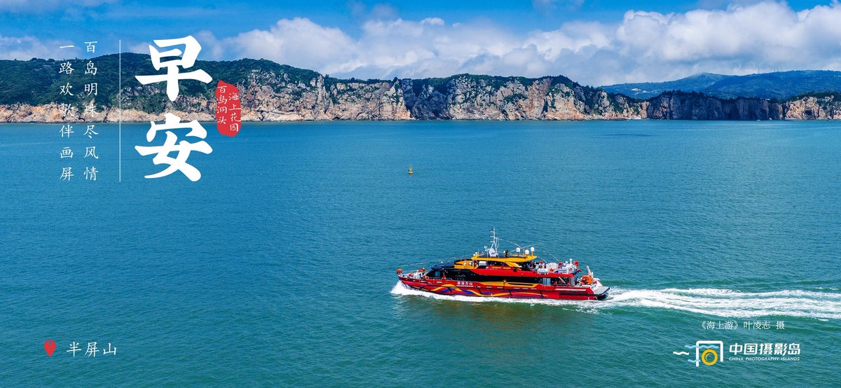 “百岛明珠”主题游轮带您打卡“海上花园”环岛游