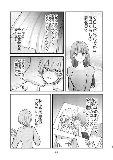 大好きな恋人の命を救うためにタイムリープし続ける主人公の話
#創作百合フェスタ 