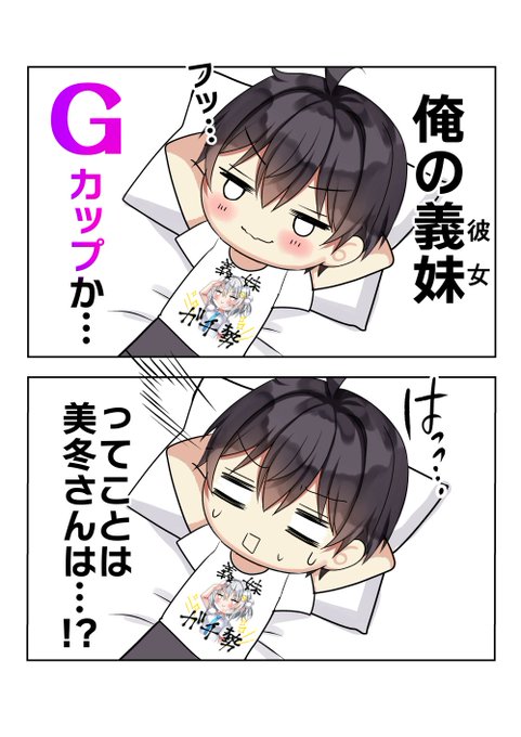 まだまだ成長が止まらない義妹(2/2) 