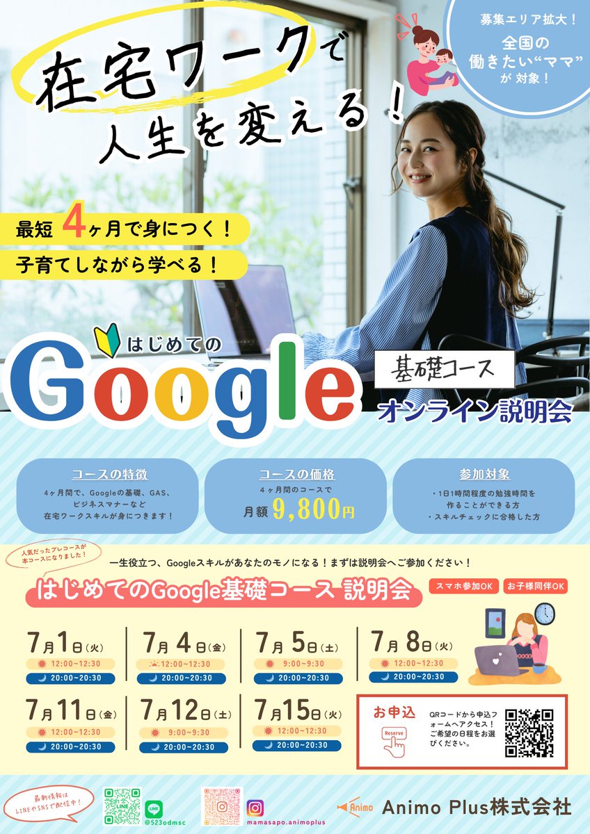 ママサポプログラム|ママの在宅スタートガイド (@mamakore_animo