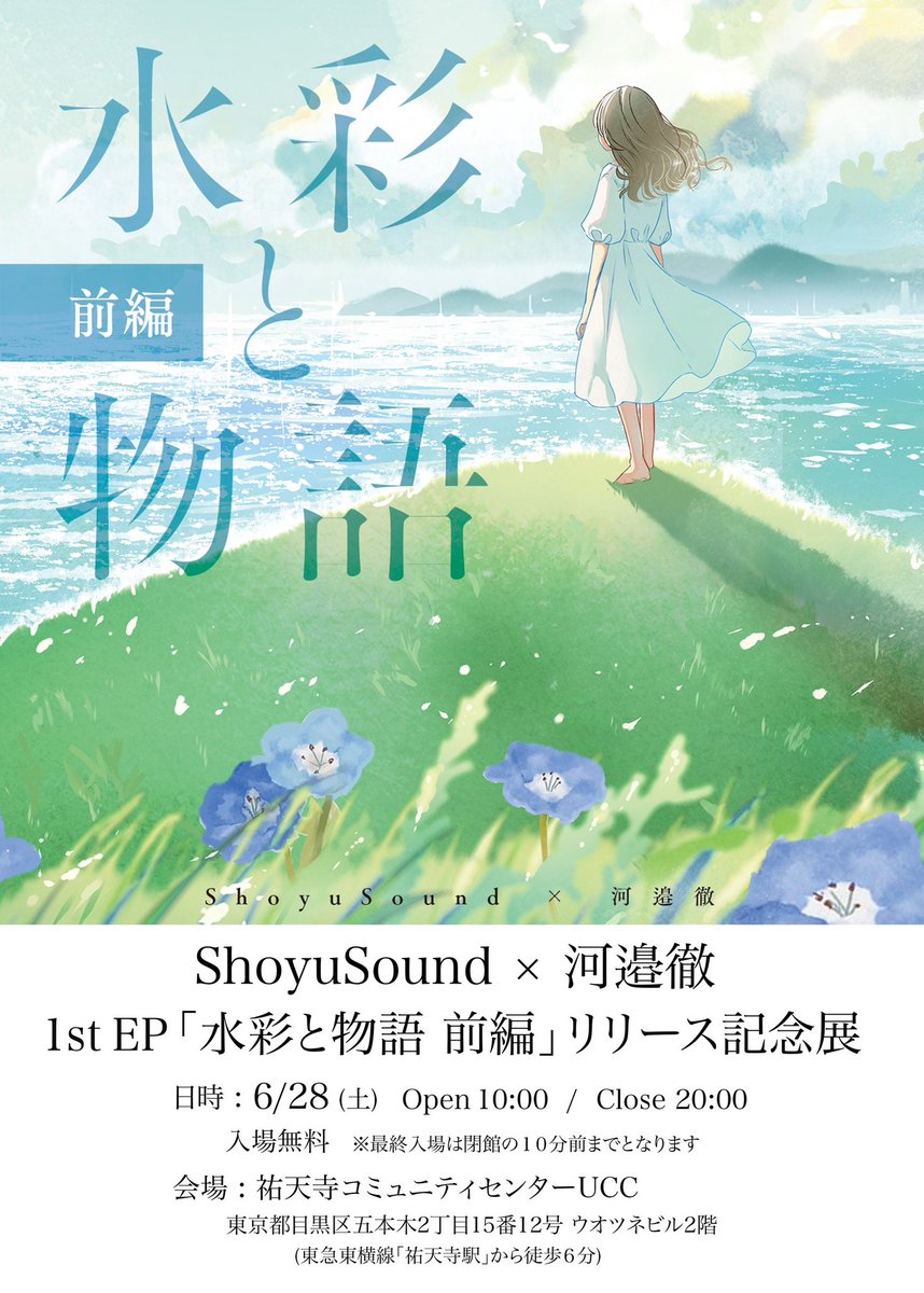 ShoyuSound tweet media