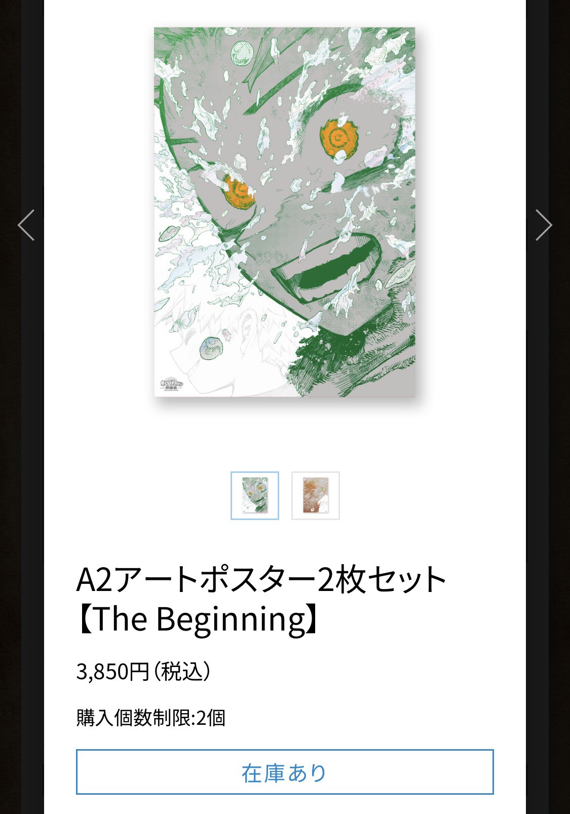 僕のヒーローアカデミー ヒロアカ 原画展 A2アートポスター２枚セット ヒロアカ 原画展 A2アートポスター2枚セット 【The Beginning