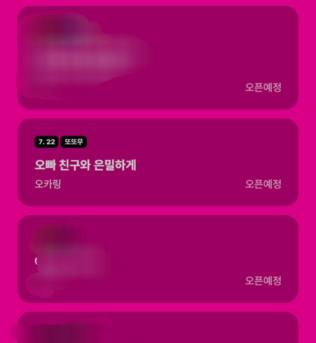 7월 카카페 신작 캘린더 이번에 보여드릴 신작이 올라왔어요 (*≧∀≦*)
지금까지와는 다른 통통 튀는 로코 장르 로맨스 작품이고요,
여주가 아주 귀엽고.... 다 합니다....(*^ω^)
7월 늦은 여름에 인사 드릴게요!