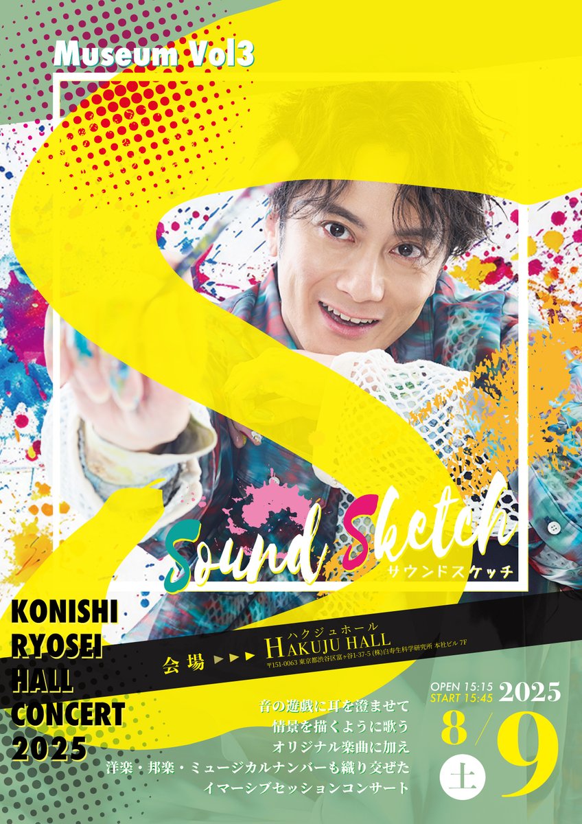 Konishi Ryosei Hall Concert 2025 Museum vol.3 -S- 公演詳細解禁＆FC
