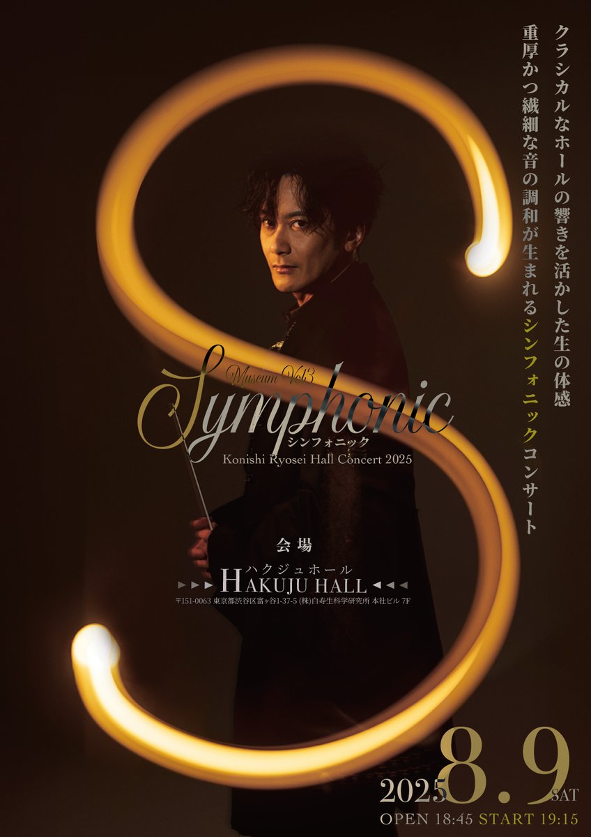 情報解禁遅くなりました！ 今回はホールでのコンサートです。 そして一