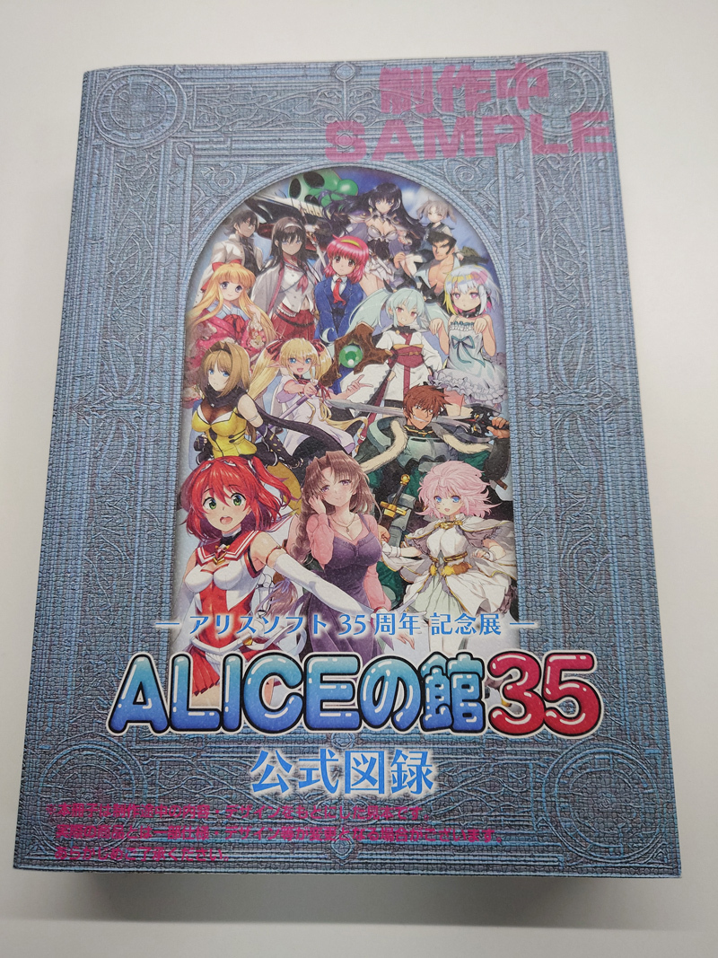 予約受付中】 「ALICEの館35」公式図録、皆さまはもうご予約されまし