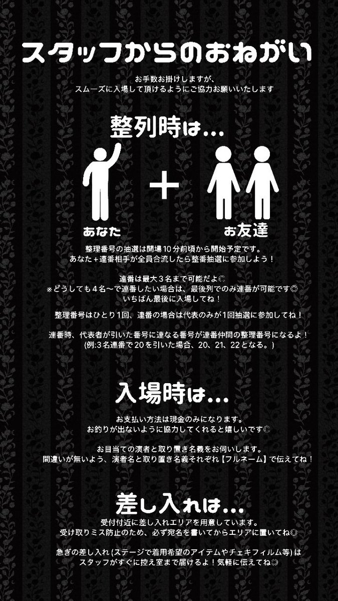 【当日のご案内】

来場予定の方は必ずご確認をお願いいたします。

#あどれーしょん