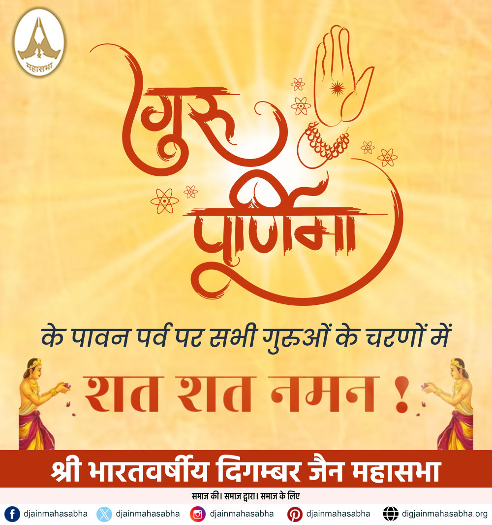 🌕 गुरु पूर्णिमा की शुभकामनाएं 🙏
गुरु वह दीपक हैं जो अज्ञानता के अंधकार को मिटाकर ज्ञान का प्रकाश फैलाते हैं।
इस गुरु पूर्णिमा पर अपने जीवन के सभी गुरुओं को सादर नमन।
आपका मार्गदर्शन हमें सच्ची दिशा दिखाए, यही कामना है।

#GuruPurnima #गुरु_पूर्णिमा #GuruPurnima2025 #RespectFor