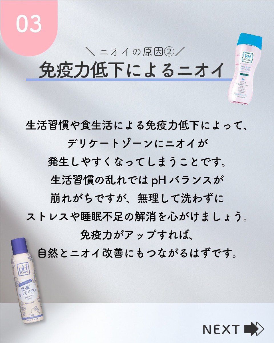 P&H(PHデリケートゾーンケアシリーズ) tweet media