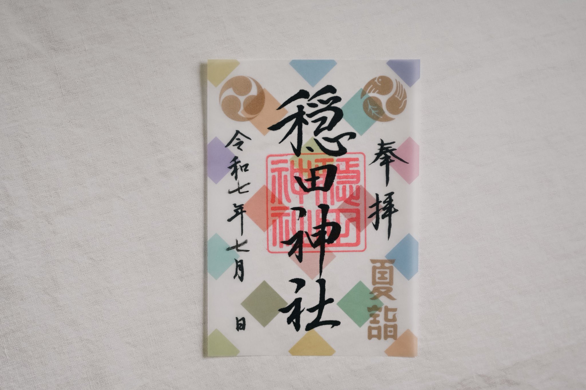 穏田神社 (@onden_jinja) / X