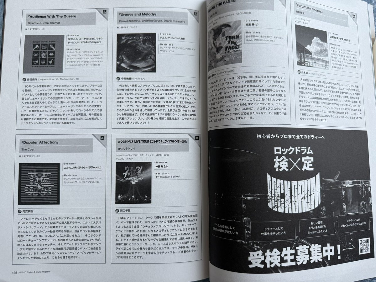 rockdrum_jp's tweet photo. リズム＆ドラムマガジン最新号にてロックドラム検定が掲載されております🥁

誌上ドラムコンテストと共に盛り上がり、熱い夏になる事を願っています！🔥

全国のドラマーの皆様！
動画お待ちしております！🥁

ロックドラム検定事務局 https://t.co/hlnd88jTk3