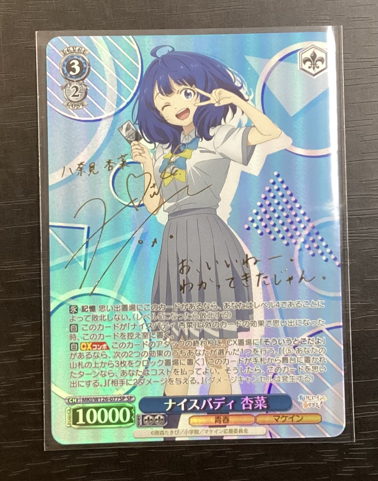 ヴァイスシュヴァルツ　ナイスバディ 杏奈　SP 負けヒロインが多すぎる！　サイン トレカ専門店GIRAFULL京都店(ジラフル京都店) on X: 