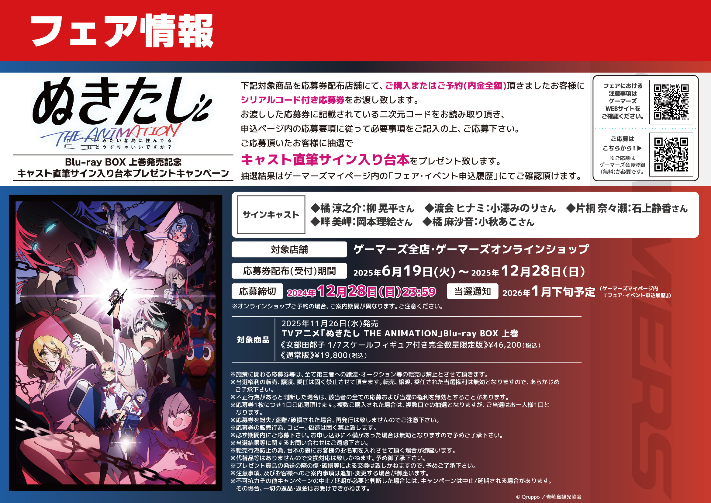 ゲーマーズなんば店 @「ゲーマーズ ​夏の本まつり2025」開催中