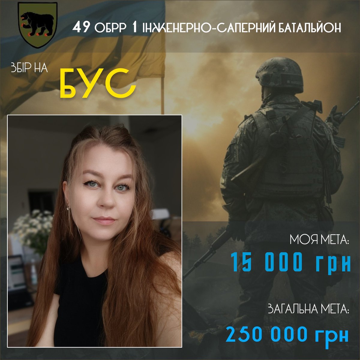 Перезалила, бо не те посилання дала🥲
Доєднуюсь до збopy на бус для бійців 49 ОБРР 1 Інженерно-саперний батальйон (в складі якого брат <a href="/minipiggggg/">🎀пані хрюша🎀 | ЗБІР</a>) 

🔗: send.monobank.ua/jar/6HTUf9rPW

🎯: 15 000 грн

Треба ваші підтримка🩷
Поїхали🫶🏼

Лайк, донат, ретвіт, цитування❗❗❗