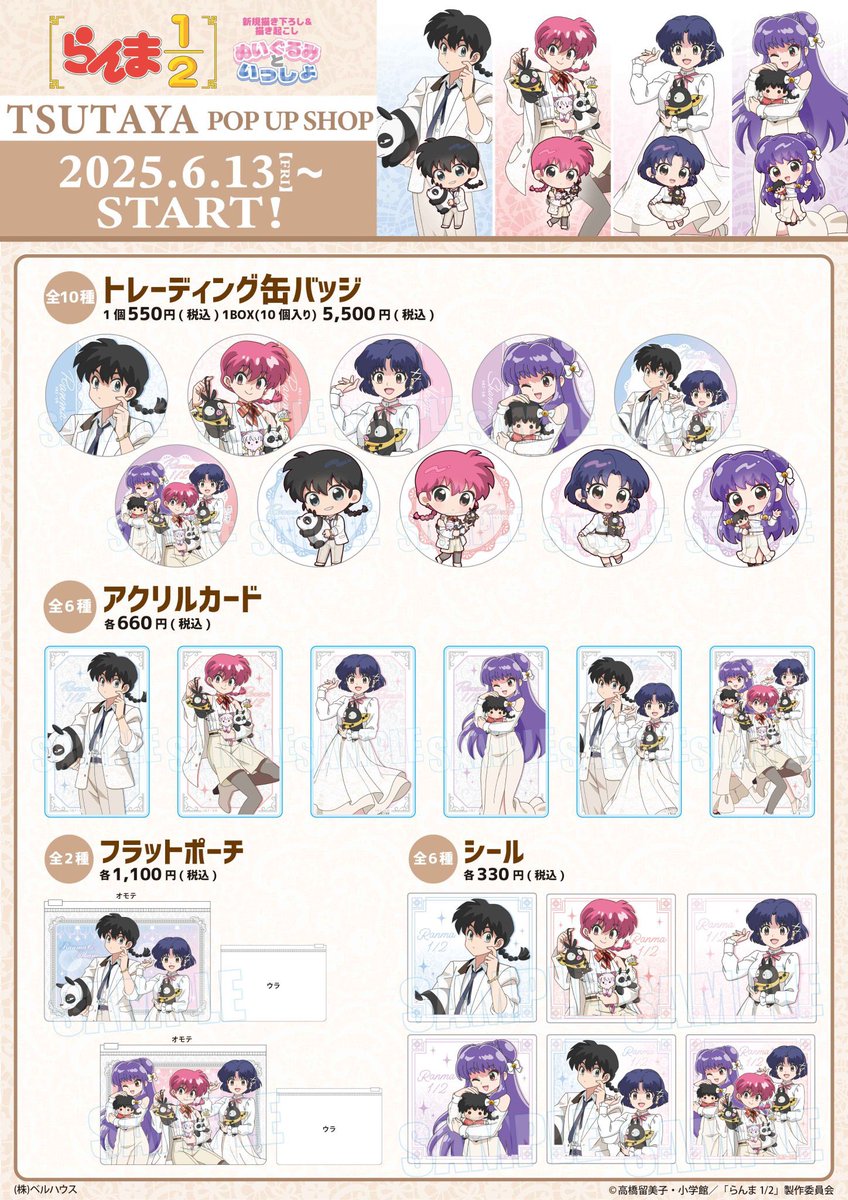 ranma_goods07's tweet photo. TSUTAYA POP UP SHOP

事後通販が開始！

【通販受付期間】
6月27日(金)~7月6日(日)

▼こちらから
https://t.co/l5kBroF0I6

#らんまアニメ #ranma https://t.co/CiLLt1ANg6