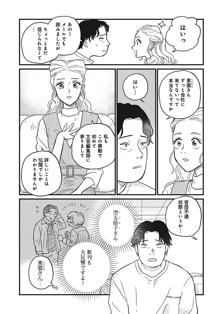 人気作家の担当編集が突然、交代した理由。(3/7)

https://t.co/9F78uTxGa6 
