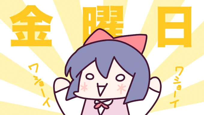 そういえば今日は #プレミアムフライデー でしたね ついにXでのトレンドでも見かけなくなったので、すっかり忘れてました…