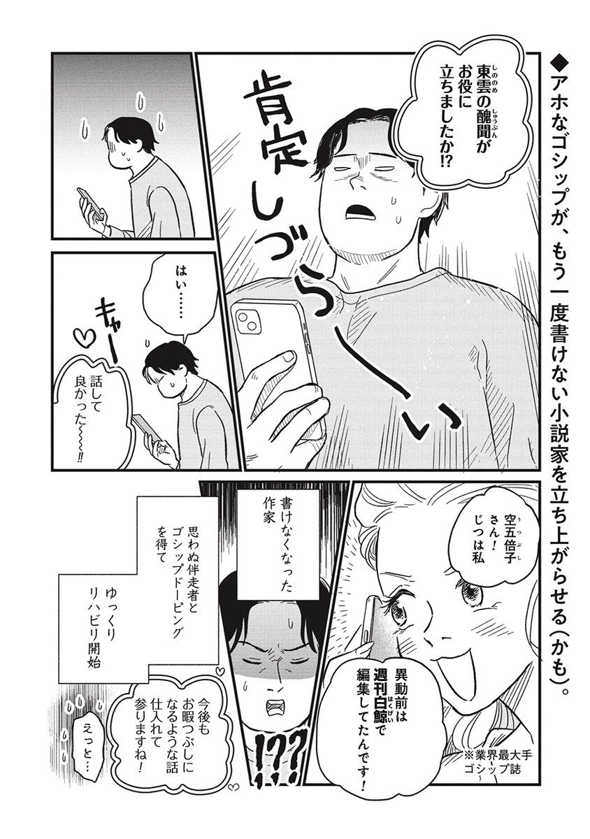 人気作家の担当編集が突然、交代した理由。(6/7)

https://t.co/9F78uTxGa6 