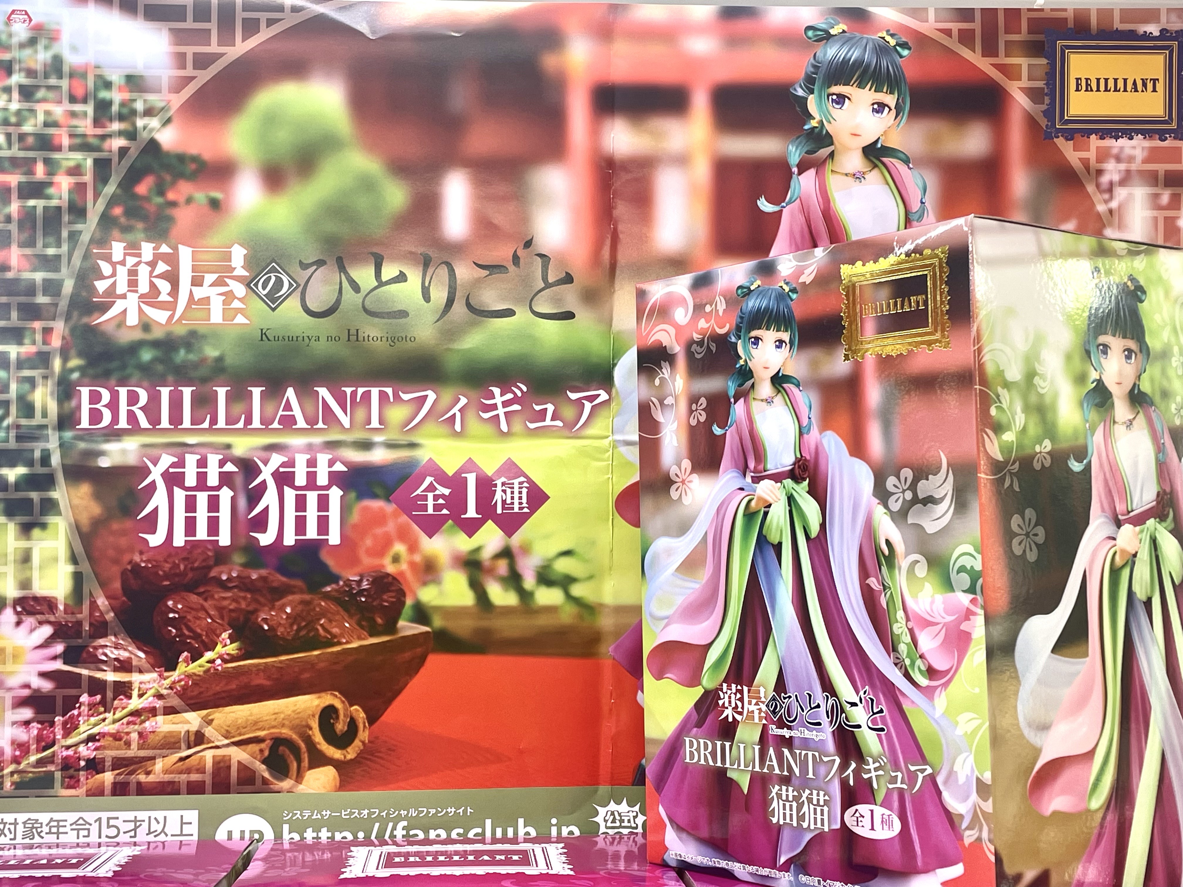 薬屋のひとりごと 猫猫 ゆらゆらソーラーマスコット コンプリート