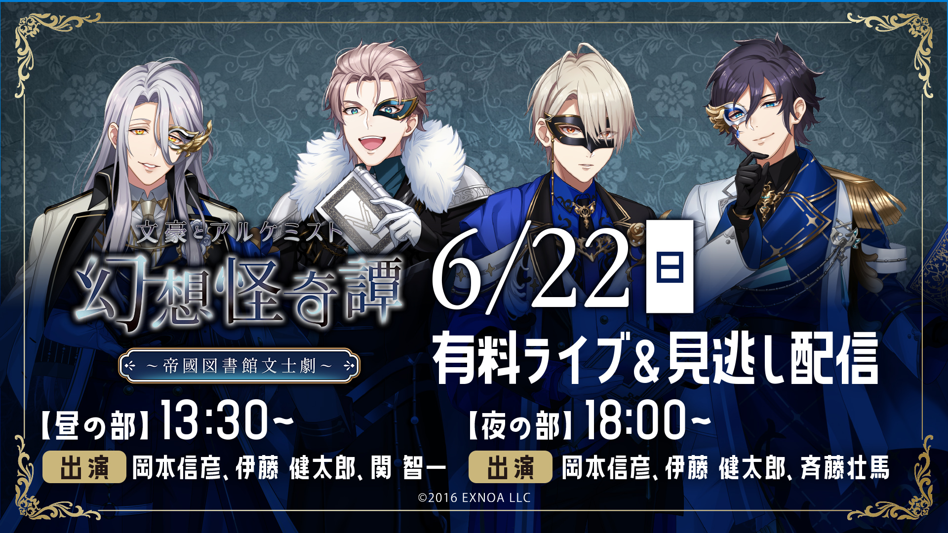 公式】文豪とアルケミスト 文士劇 on X: 