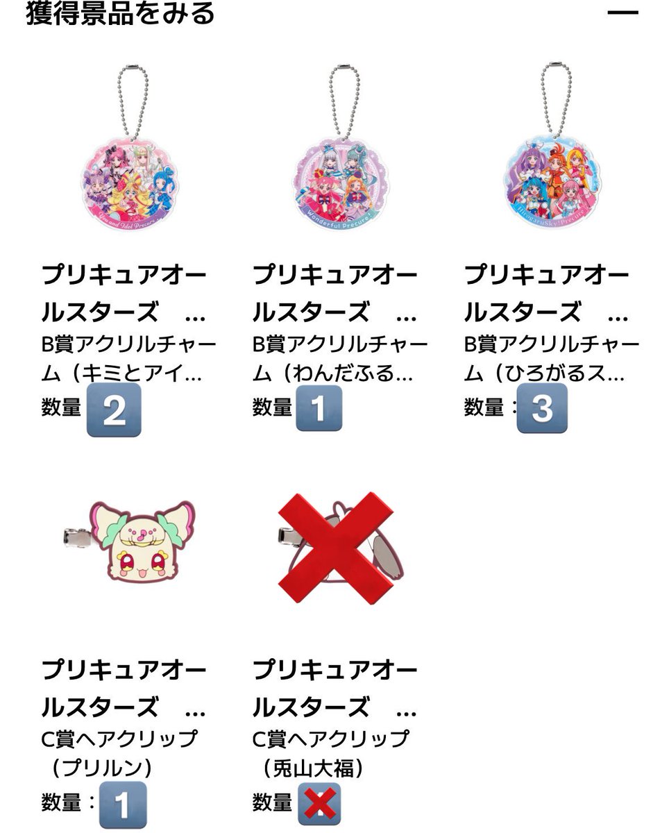 【交換・譲渡】プリキュア オールスターズ あそーと2025 がちゃぽんくじ

譲
B賞 キミプリ2、わんぷり1、ひろプリ3
C賞 プリルン

求
メロロン 1
定価+送料

比率違いも検討します。
宜しくお願いいたします