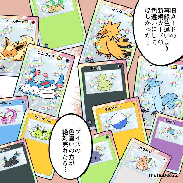色違いは最高に集金できる可能性秘めてるのに、ハズレ感出てるのもったいなさすぎる #ポケポケ 