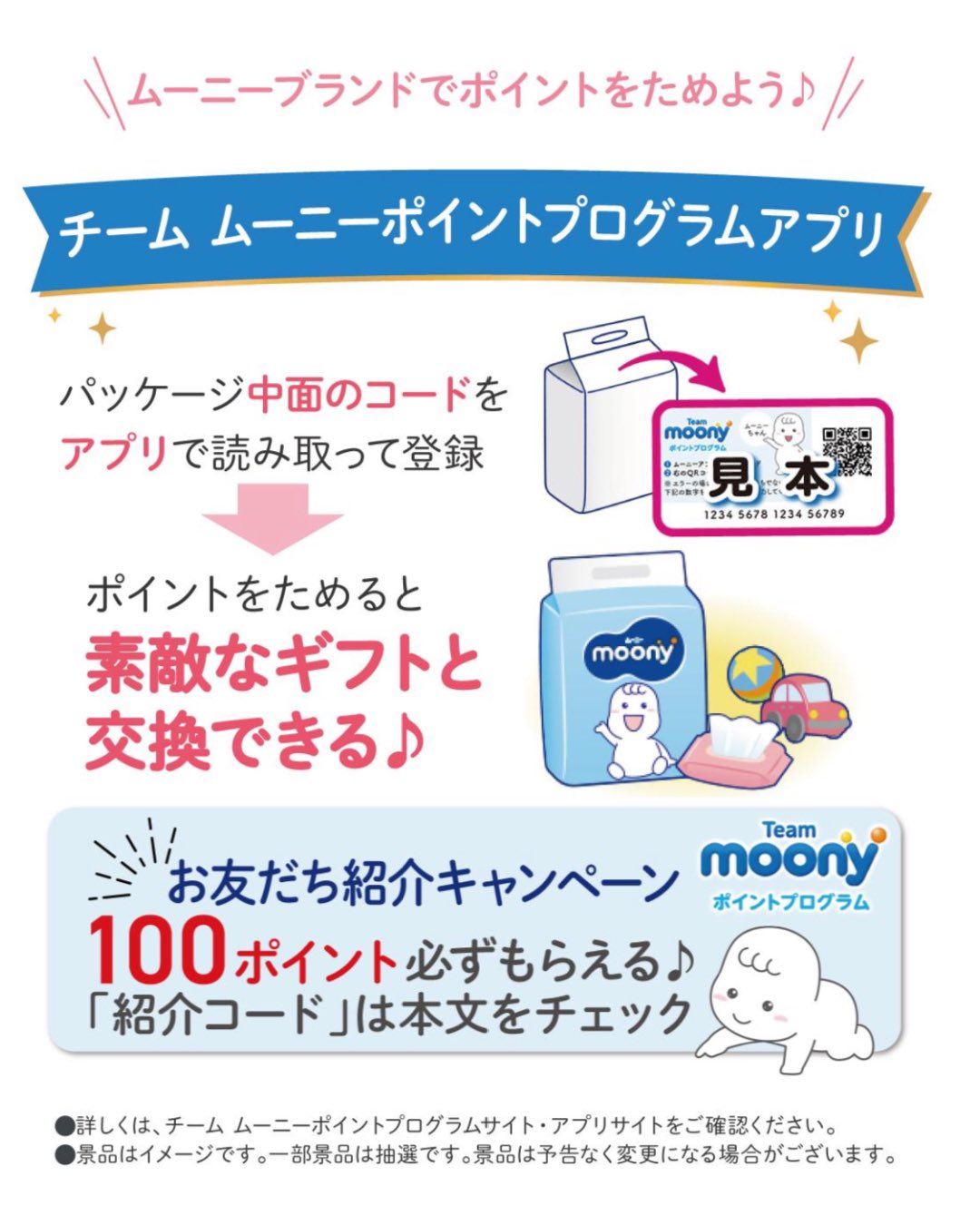 ムーニーさん専用ページ ムーニー（moony）＜公式＞ ホームページ-おむつのムーニー 公式