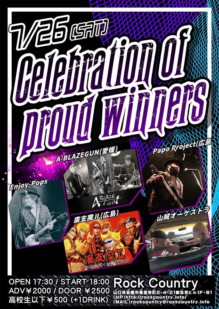 bassmaneddy's tweet image. 🔥A-BLAZEGUN🔥
漆撃目のライブのお知らせ💥
7/26(土)
@岩国ロックカントリー
『celebration of proud winners』
【ACT】
A-BLAZEGUN(愛媛)
廣支魔Ⅱ(広島)
Papo Project(広島)
Enjoy-Pops
山賊オーケストラ
and more
今年初の岩国ロックカントリーさん!
山口県のみなさまよろしくお願いします🤘