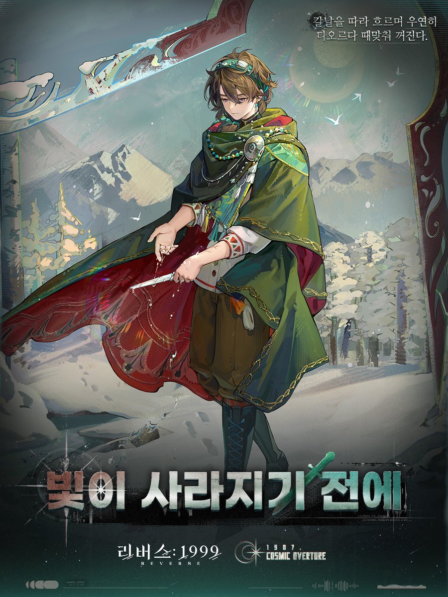스킨 소개 // 네임데이 '빛이 사라지기 전에'

칼날을 따라 흐르며 우연히 타오르다 때맞춰 꺼진다.

#리버스1999 #리버스1987우주의서곡 #네임데이