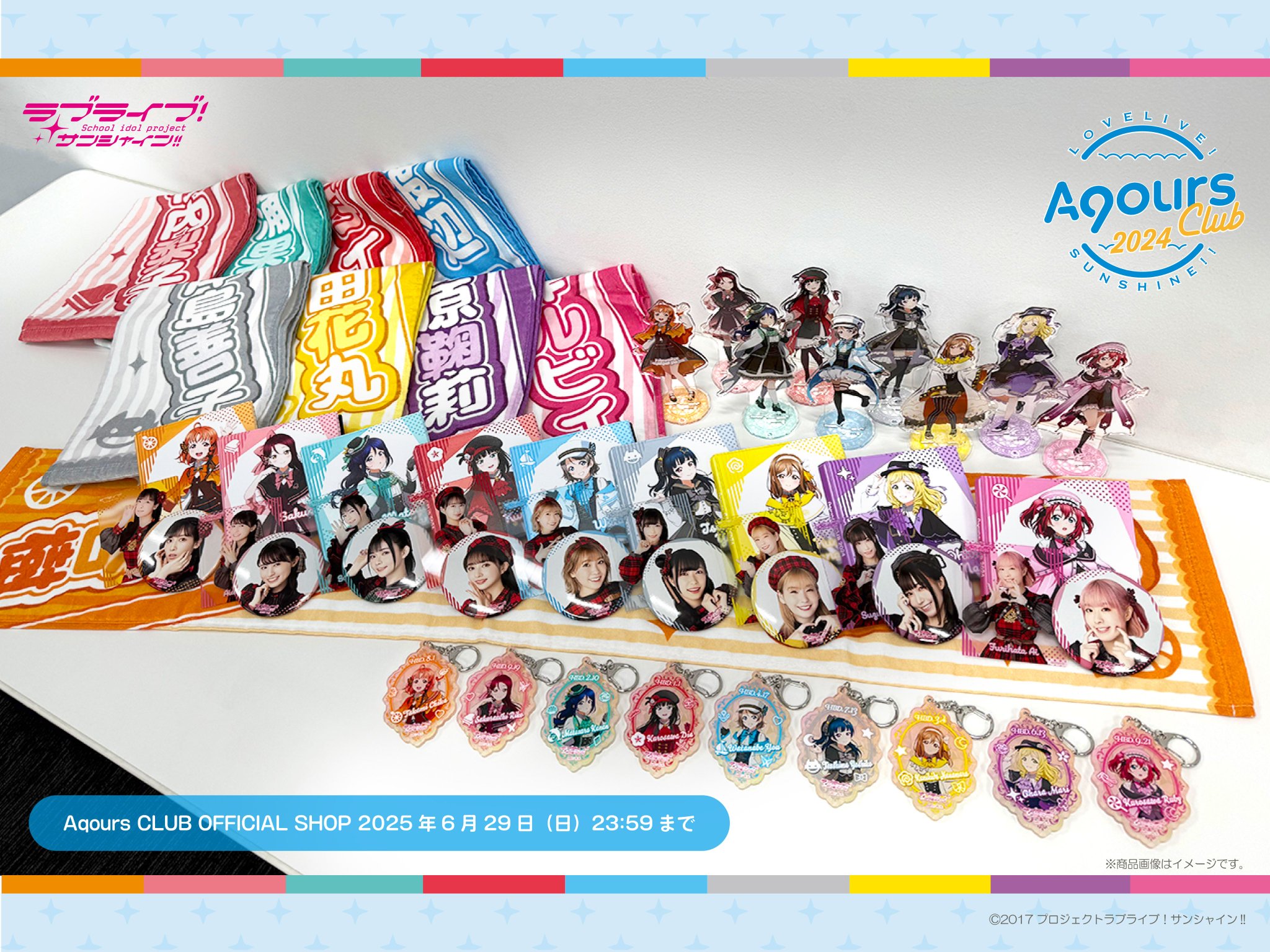 アニメ AqoursClub 2024 Amazon | ラブライブ！サンシャイン!! Aqours CLUB CD SET 2024