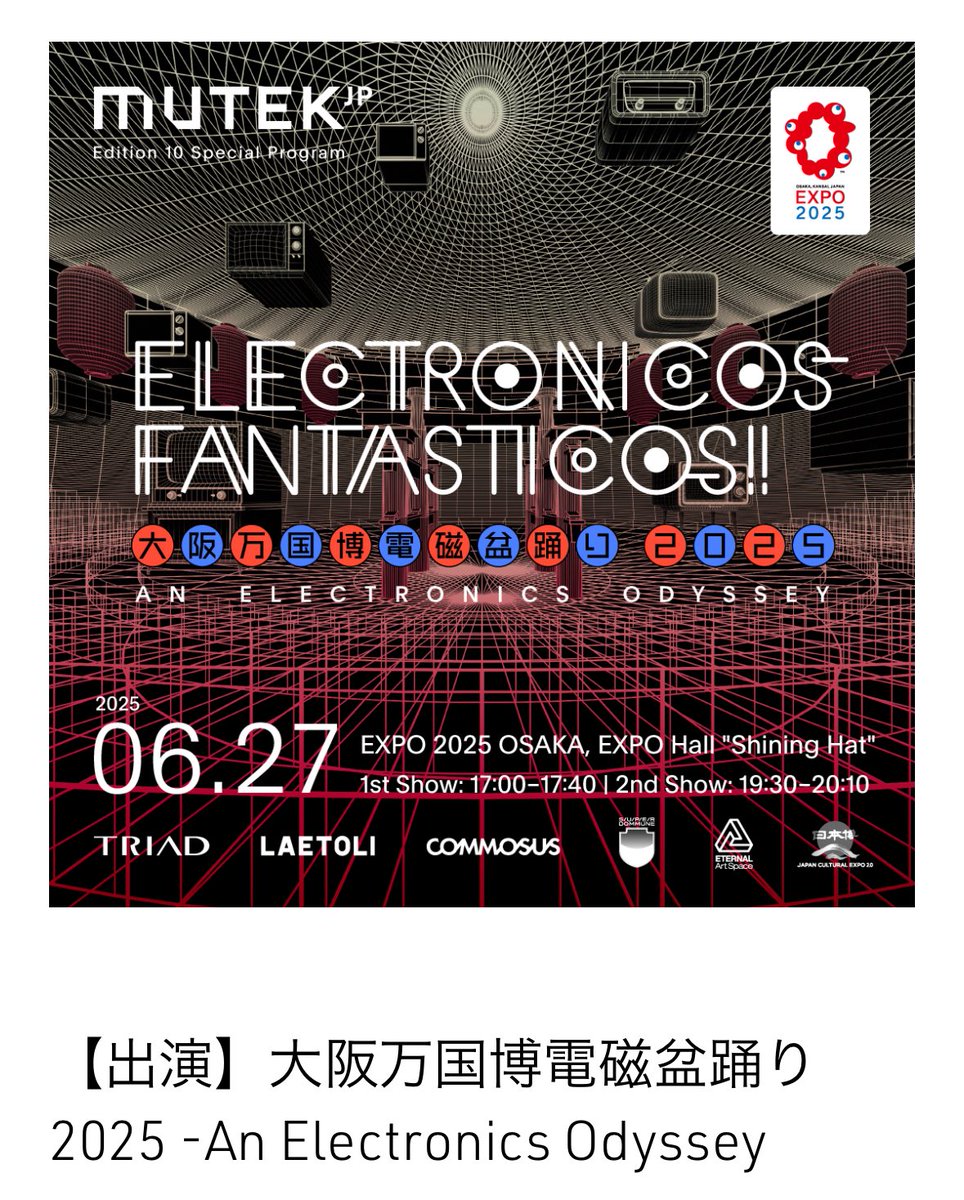 1日限りの電磁音楽パビリオン「ブラウン館」。最高のパビリオンでした！これはいかんとわからん。電磁盆踊りってなんや？と思いつつハッピ持ってって良かった。あと突然の炭坑節ー、ぼんやりとだけど覚えてて良かった💦
#electronicosfantasticos
#ブラウン館