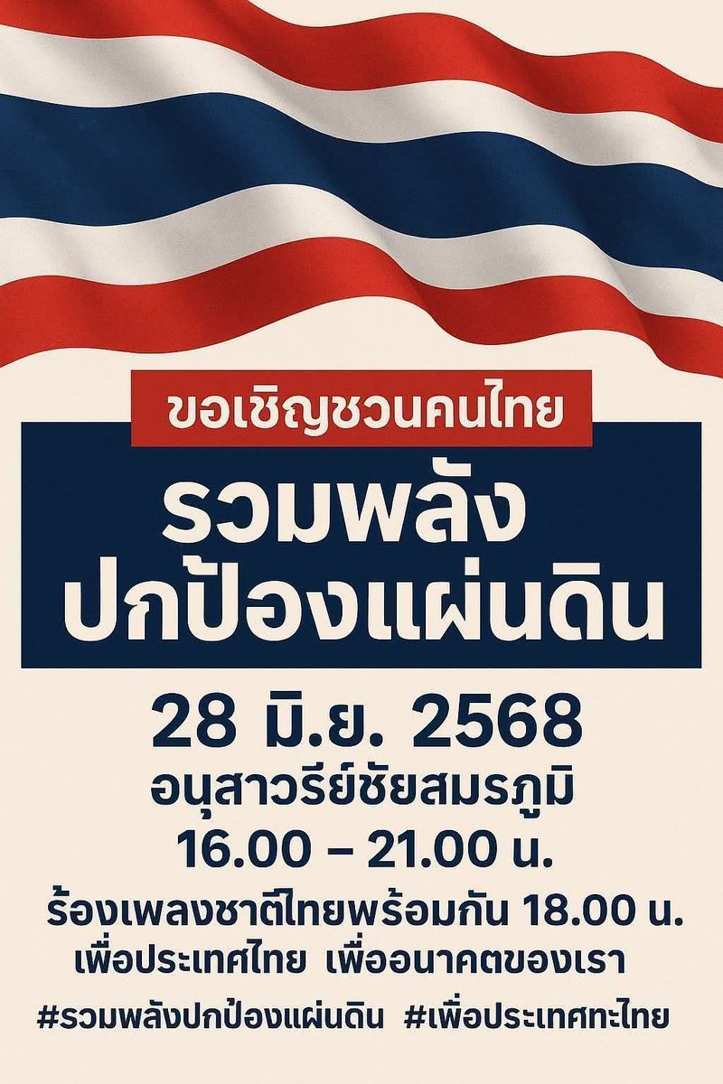 #รวมพลังแผ่นดิน