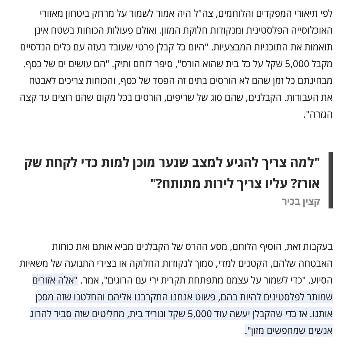 ישראלים של קפיטליזם מאוחר