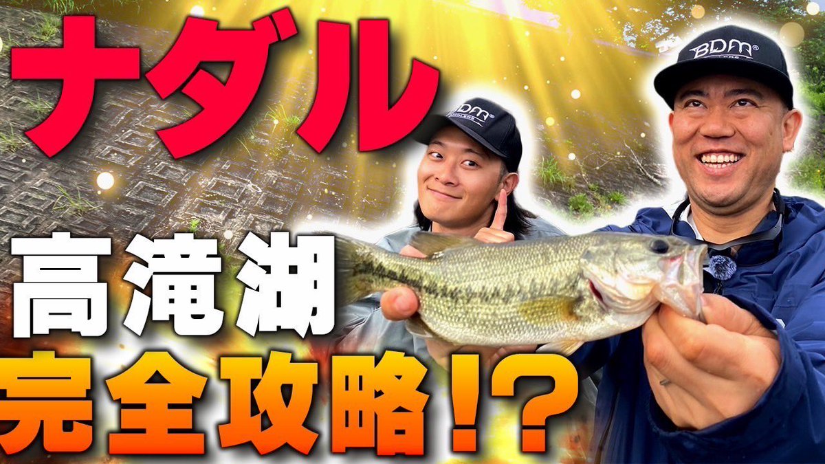 bass釣り⭐︎ありがとうございます♡ ニヤケイ (@BASSHUNTAR) / X