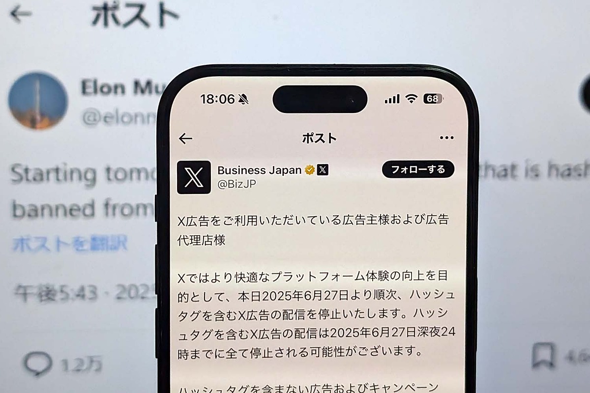 X、ハッシュタグを含む広告を突如終了　「美的悪夢の禁止」とマスク氏 watch.impress.co.jp/docs/news/2026…