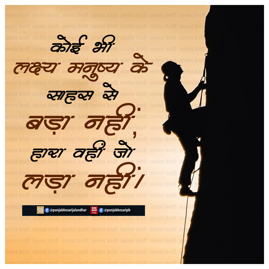 KesariPunjab's tweet photo. Thought of the Day
#morningvibes #motivationalthoughts #Motivation #successthoughts #morningthoughts https://t.co/u54V3nxjOb