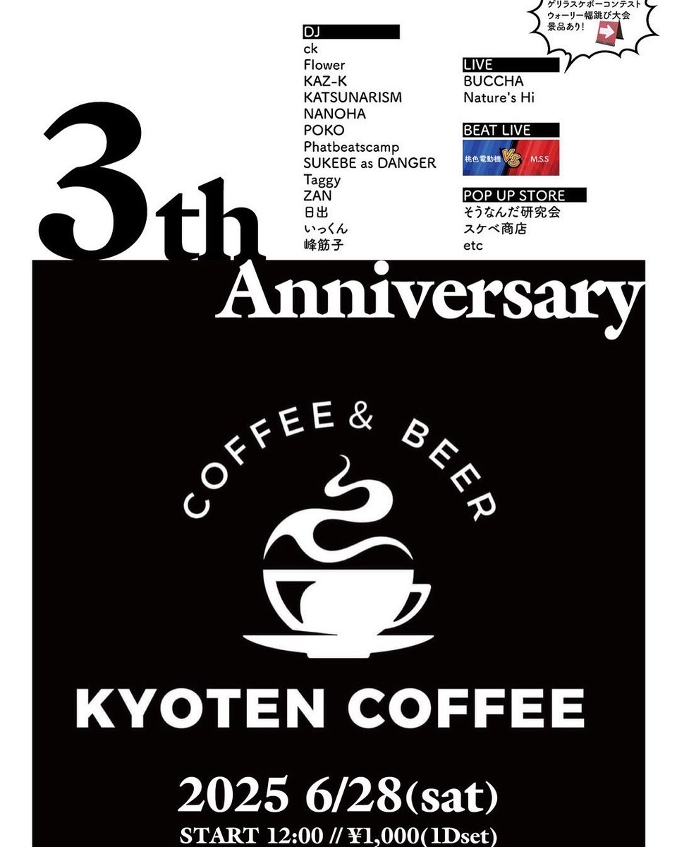 『 KYOTEN COFFEE 3th Anniversary』
2025.6.28(sat)
at.Kyoten Coffee
START 12:00〜
DOOR ¥1000(1D set)

いつもお世話になっとります裏湯本♨️
Kyoten Coffee㊗️3周年になります🎉
腹減ったら美味しいご飯があり、汗かいたら温泉に入るのもよしガッツリロングラン最後まで遊びましよ🙌