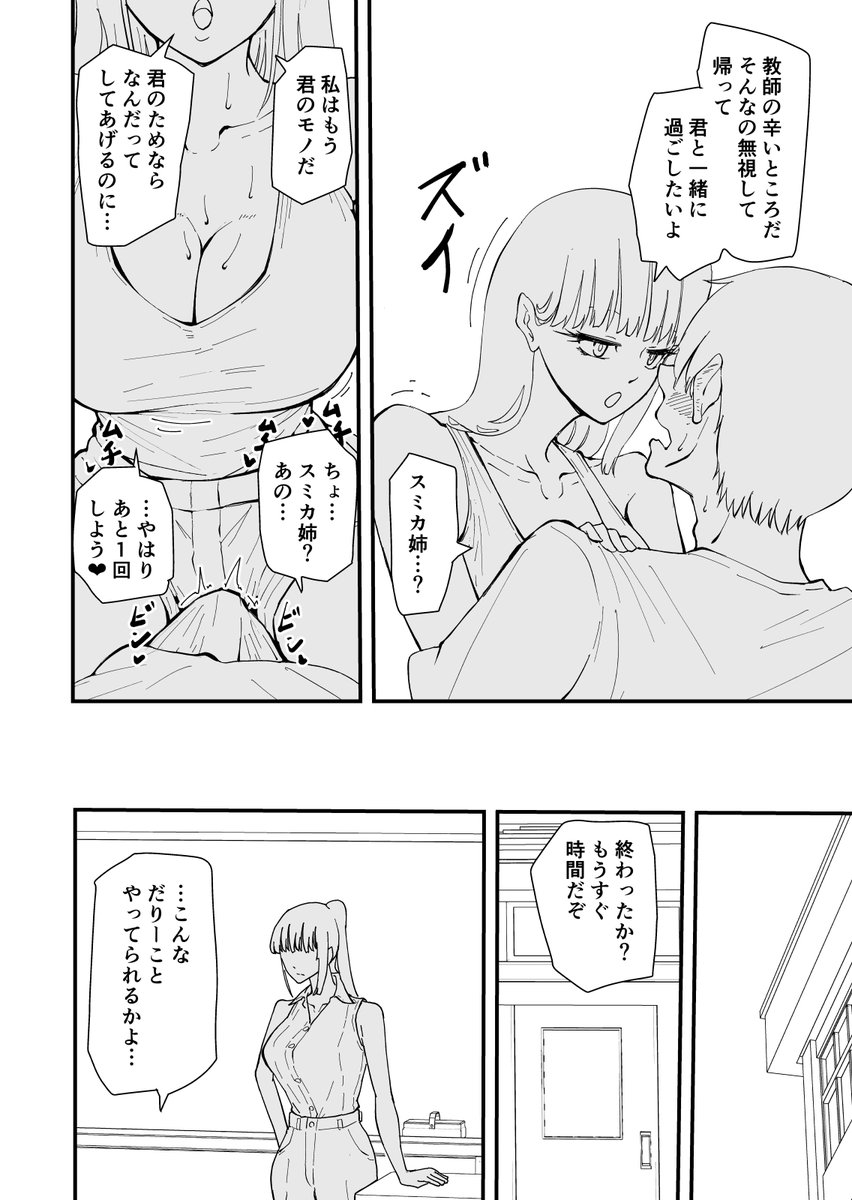 安藤先生NTR編

次回作の先行公開線画版

詳細は↓にて 