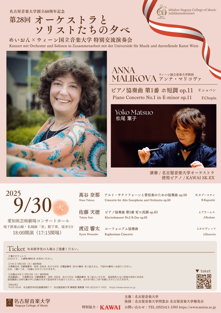 【オーケストラとソリストたちの夕べ】

日時:9月30日 17:15開場 18:00開演
📍愛知県芸術劇場コンサートホール

名古屋音楽大学オーケストラの皆様とJ.ホロヴィッツのユーフォニアム協奏曲を演奏させていただきます！
お時間ございましたら皆様是非お越しいただけますと幸いです。