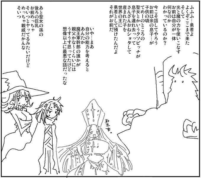 勇者の血縁公表展開 