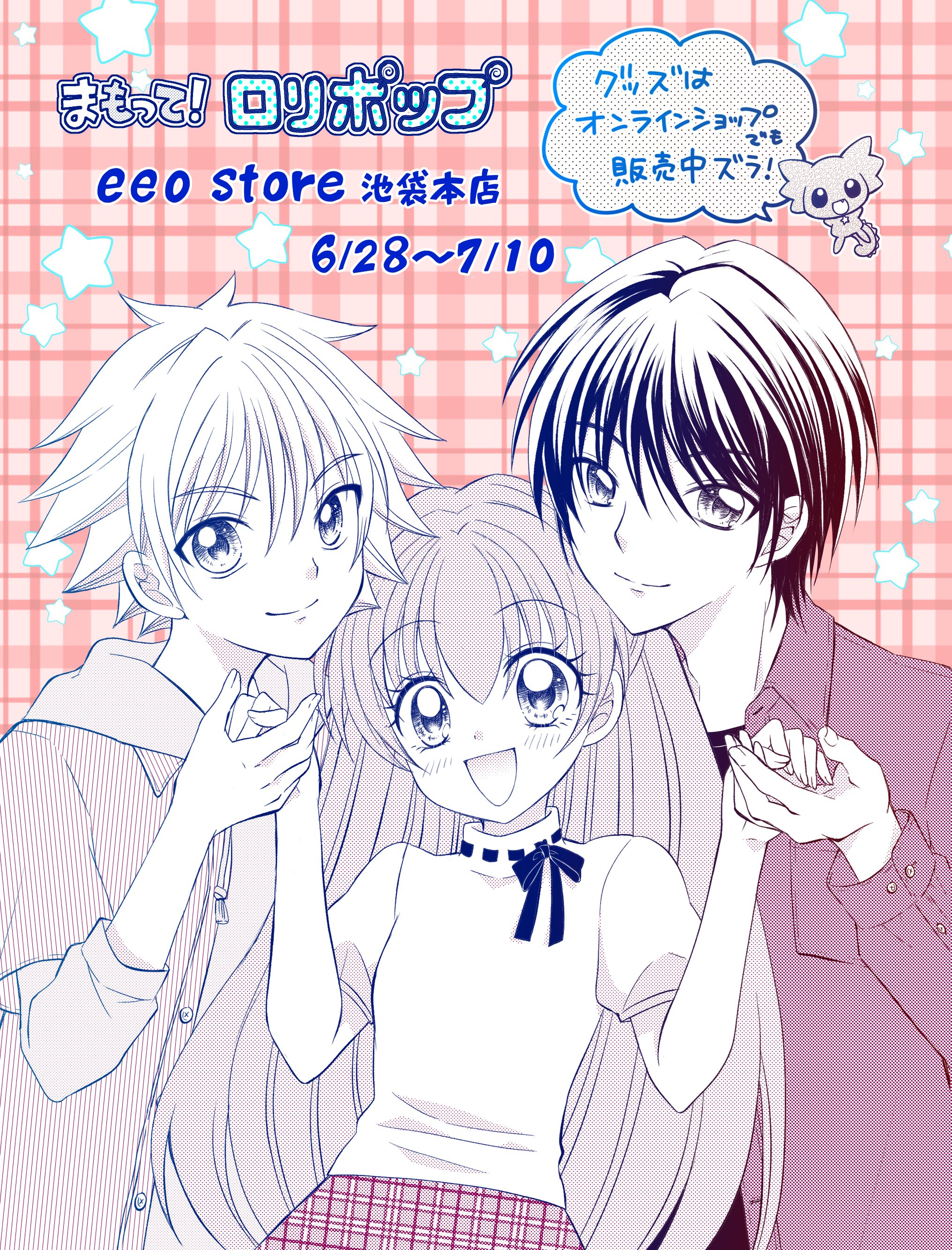 まもって!ロリポップ1 - Search / X